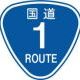 愛知県を通ってる国道