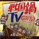 戦国鍋TV キャスト・MCタイピング
