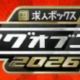 キングオブコントファイナリスト打ち