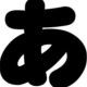 連打タイピング