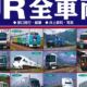 特急・電車タイピング