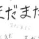 まだまだ推し