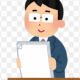 学校の先生が1回は言ってるセリフ