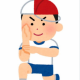 絶対1回はやったことある