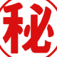 何か秘密があるかも！