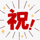 3000回突破記念！　目指せスピードスター
