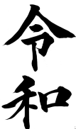 背景