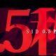0.5秒の恋（フル）