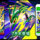 ストームエメラルダ