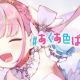 ＃あくあ色ぱれっと一番のサビタイピング！