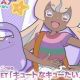 CUTIE STREET　キュートなキューたい