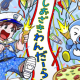 しおざきわんだーらんど