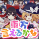 東方言えるかな（後半）