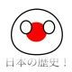 日本の歴史を辿ろう！