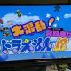 ドラえもんタイピング2