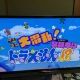 ドラえもんタイピング3