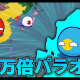 10万とうつだけ