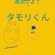 違法だよタモリくん（一番好きなシリーズ）