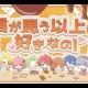 君が思う以上に好きなの!!１番サビ