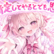 全肯定してやるとでも思ったか