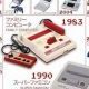 任天堂のゲーム機！