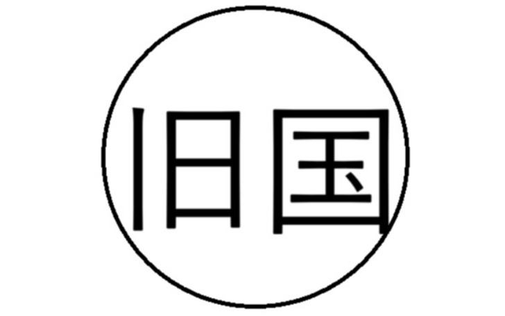 背景