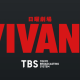 VIVANT人物ガチャ！