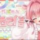 虹深°ぬふ1回！