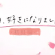 恥ずかしいか青春は　サビだけ