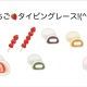 30秒でいちごタイピングレーース(^○^)