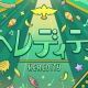 ヘレディティ