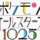 ポケモンオールスターズ1025　#２