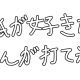 ぬっ氏が好きな漫画打てええ