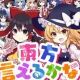 東方言えるかな　（紅魔郷）