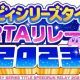 歴代RTA最強能力タイピング（自分が使っている）
