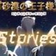 カラフルピーチstories