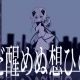 推しに似ていた君