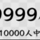 わたしがミスった言葉