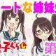 四つ子ぐらし【２８人の中から１人打て！】