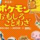 ポケモンタイピング国語