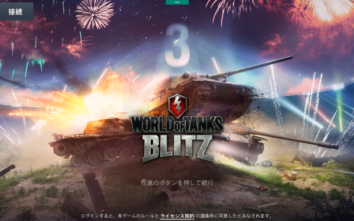 World Of Tanks Blitz ソ連 タイピング練習の マイタイピング