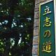 山梨県北杜市立甲陵高等学校校歌