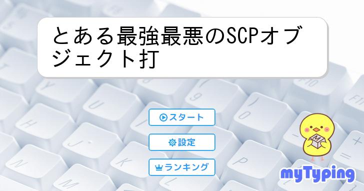 SCP-99999-JP-J - SCP財団