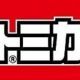 歴代トミカ(No.33)