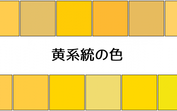 色の名前タイピング-黄系 | タイピング練習の「マイタイピング」