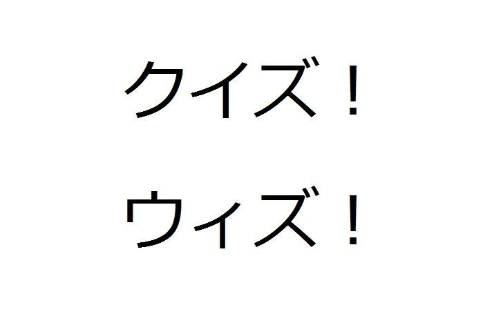 クイズrpg 魔法使いと黒猫のウィズの人気精霊 タイピング練習の マイタイピング