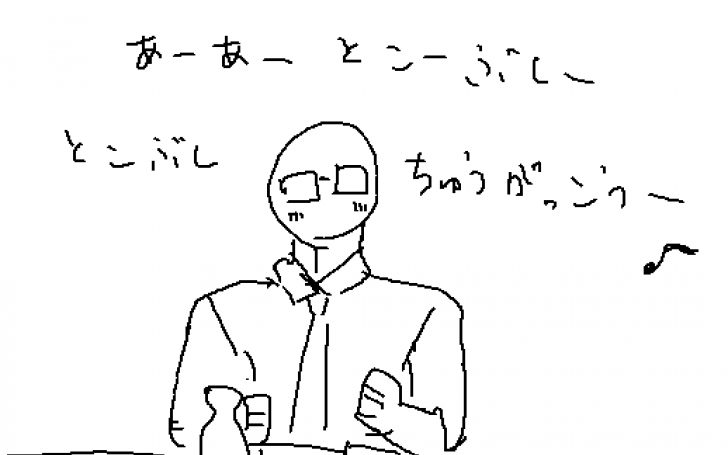 おいしい給食 ７話のセリフ タイピング練習の マイタイピング