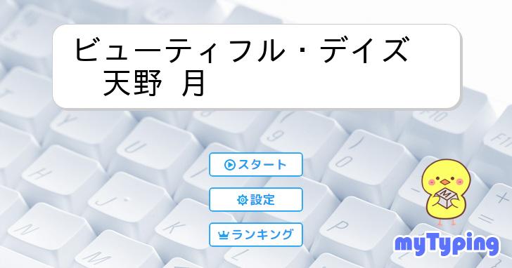 天野月　ビューティフル・デイズ 夏のおもひで 駿河屋 - 【買取】天野月 / ビューティフル・デイズ ～夏のおも