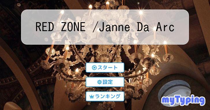 red zone janne 人気 da arc 消えかけたキャンドルと月が