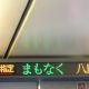 JR西日本特急列車愛称タイピング